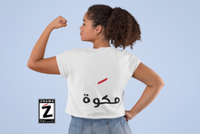 Load image into Gallery viewer, Makwa Women’s Crop Tee مكوة