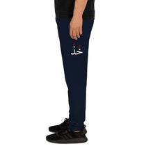 Load image into Gallery viewer, 5uth Men's Joggers Pant خُذْ