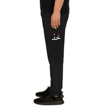 Load image into Gallery viewer, 5uth Men's Joggers Pant خُذْ
