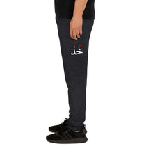 Load image into Gallery viewer, 5uth Men's Joggers Pant خُذْ