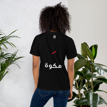 Load image into Gallery viewer, Makwa Women's Tee مكوة