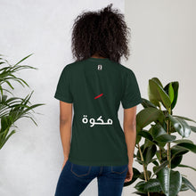 Load image into Gallery viewer, Makwa Women's Tee مكوة