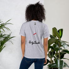 Load image into Gallery viewer, Makwa Women's Tee مكوة