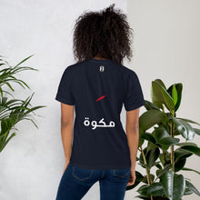 Load image into Gallery viewer, Makwa Women's Tee مكوة