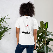 Load image into Gallery viewer, Makwa Women's Tee مكوة